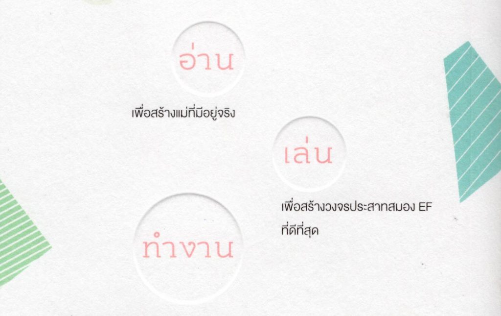 อ่าน เล่น ทำงาน : อ่านนิทานได้อะไร ตอน2 : นายแพทย์ประเสริฐ ผลิตผลการพิมพ์