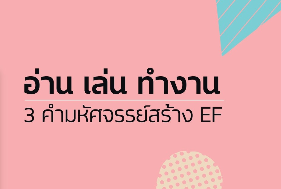 อ่าน เล่น ทำงาน : อ่านนิทานได้อะไร ตอน6 : นายแพทย์ประเสริฐ ผลิตผลการพิมพ์