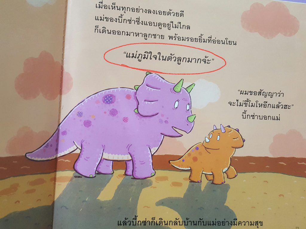 แม่ภูมิใจในตัวลูกจ้ะ เรื่องเล่าหนอนหนังสือ1 : หมอแพมชวนอ่าน