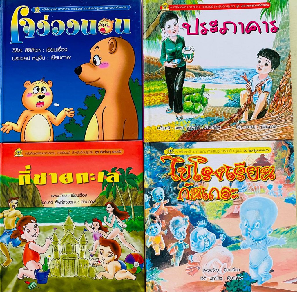 บริบทของลายเส้น : นายแพทย์ประเสริฐ ผลิตผลการพิมพ์