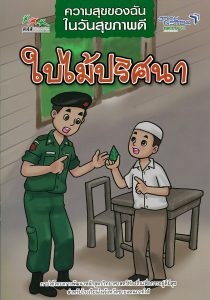 ใบไม้ปริศนา