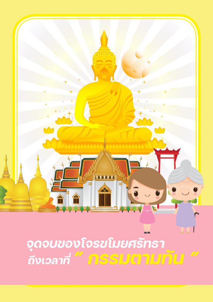 กรรมตามทัน