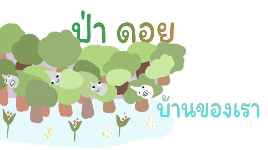 เล่น สร้าง สุข ใบไม้หายใจ