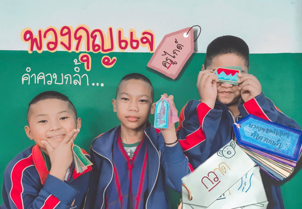 พวงกุญแจคำศัพท์…คำควบกล้ำ