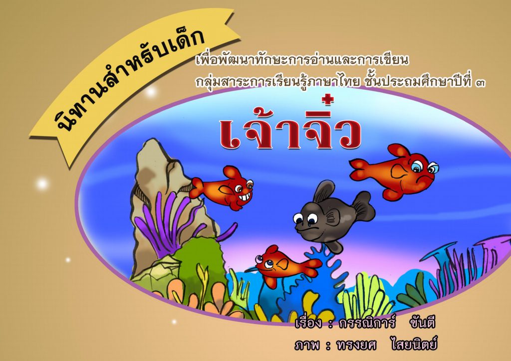 เจ้าจิ๋ว