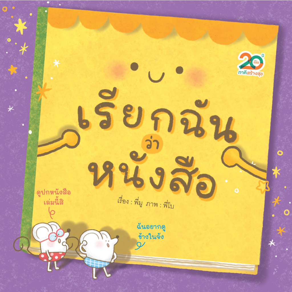 กิจกรรมท้ายเล่ม “เรียกฉันว่าหนังสือ”