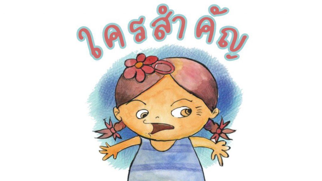 รู้จักความสำคัญของร่างกาย