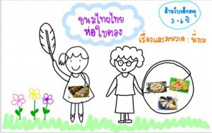 ขนมไทยไทยห่อใบตอง