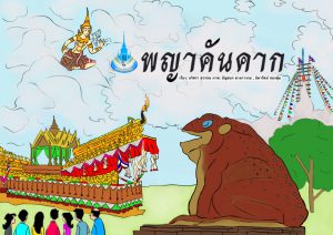 พญาคันคาก