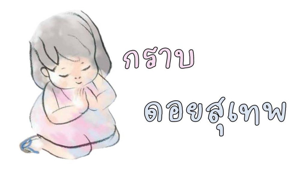 นิ้วน้อยก้าวขึ้นขั้นบันได