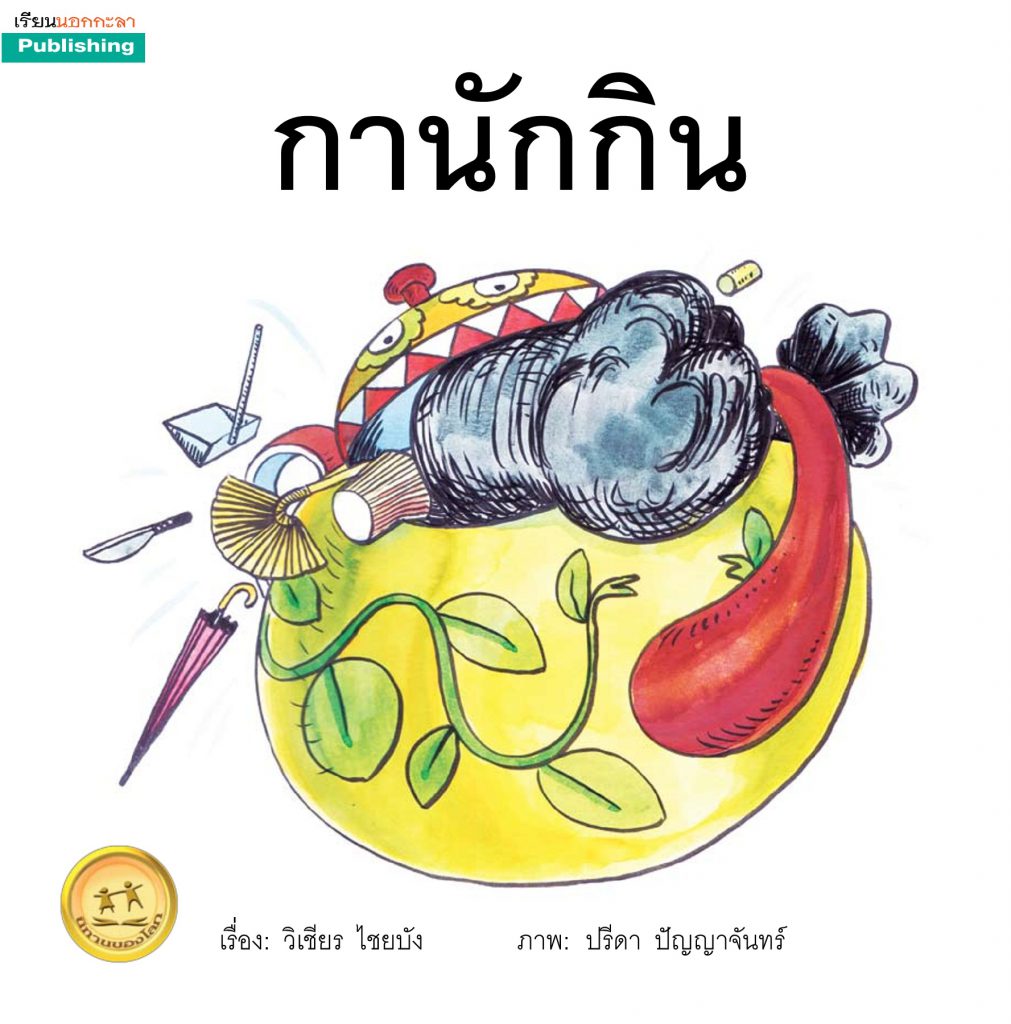 กานักกิน