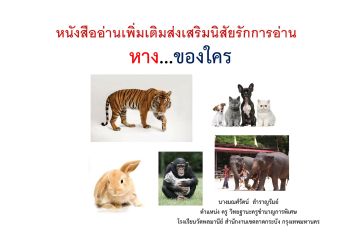 หางของใคร