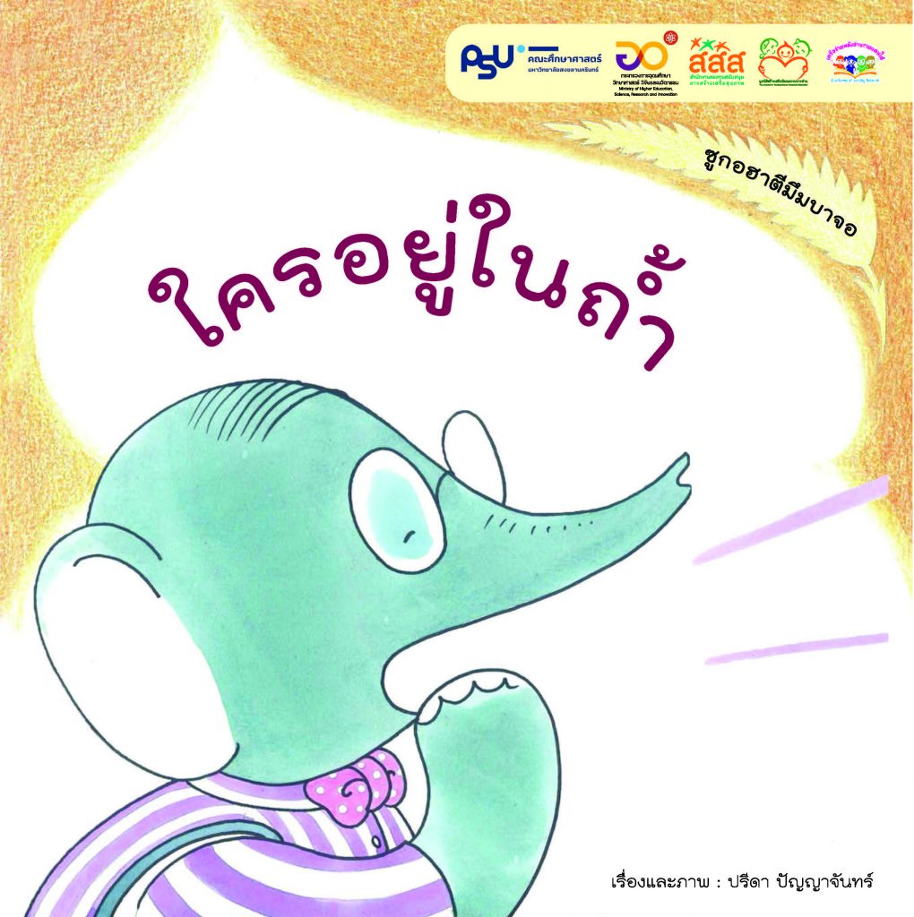 ใครอยู่ในถ้ำ