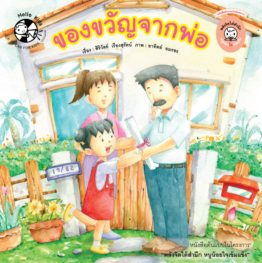 ของขวัญจากพ่อ