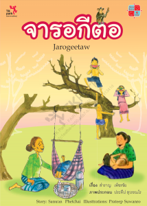 จารอกีตอ